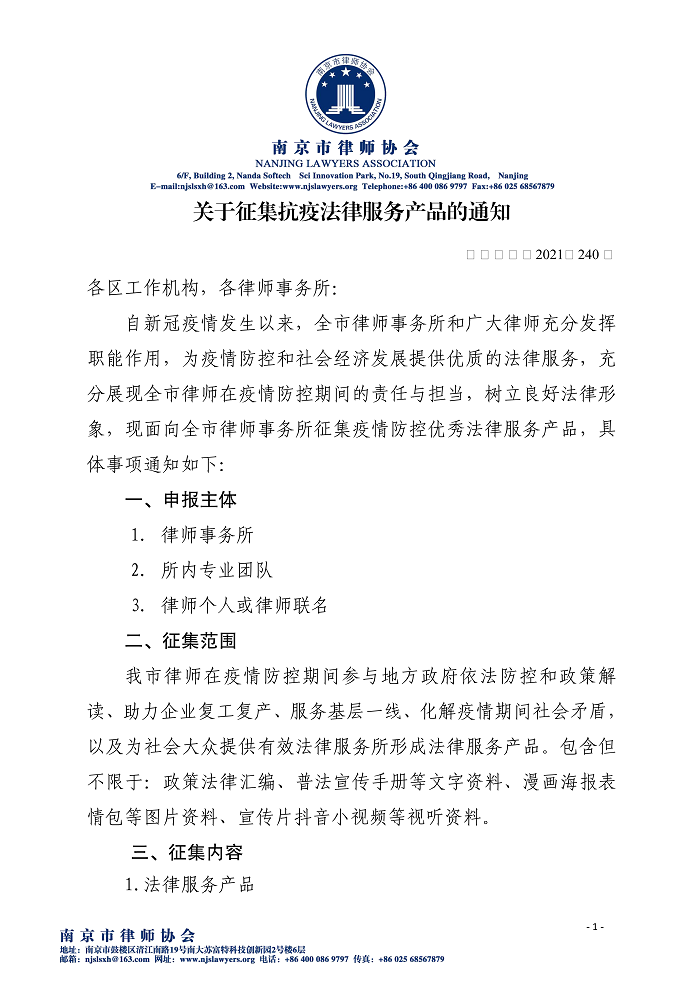 关于征集抗疫法律服务产品的通知 12.23_1.png