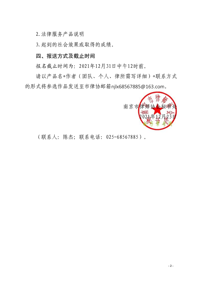 关于征集抗疫法律服务产品的通知 12.23_2.png